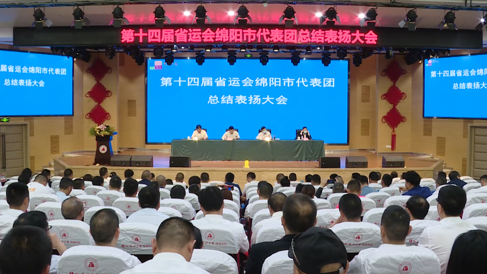 第十四届省运会绵阳市代表团总结表扬大会召开