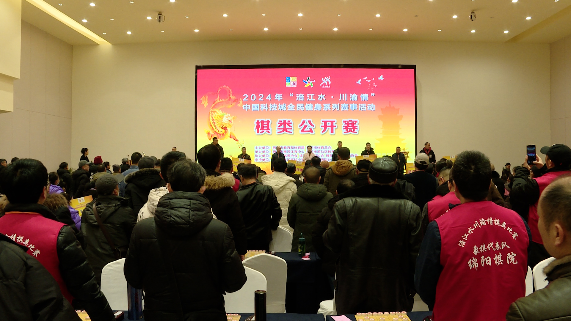 “涪江水·川渝情”中国科技城全民健身系列赛事活动棋类公开赛在绵开幕