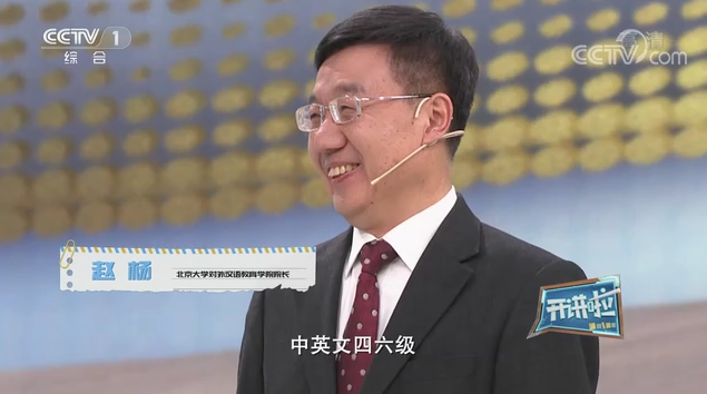 《开讲啦》  本期分享者：赵杨