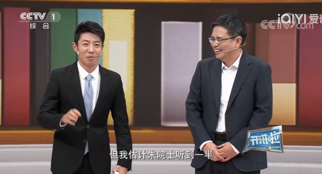 《开讲啦》 本期分享者：朱敏