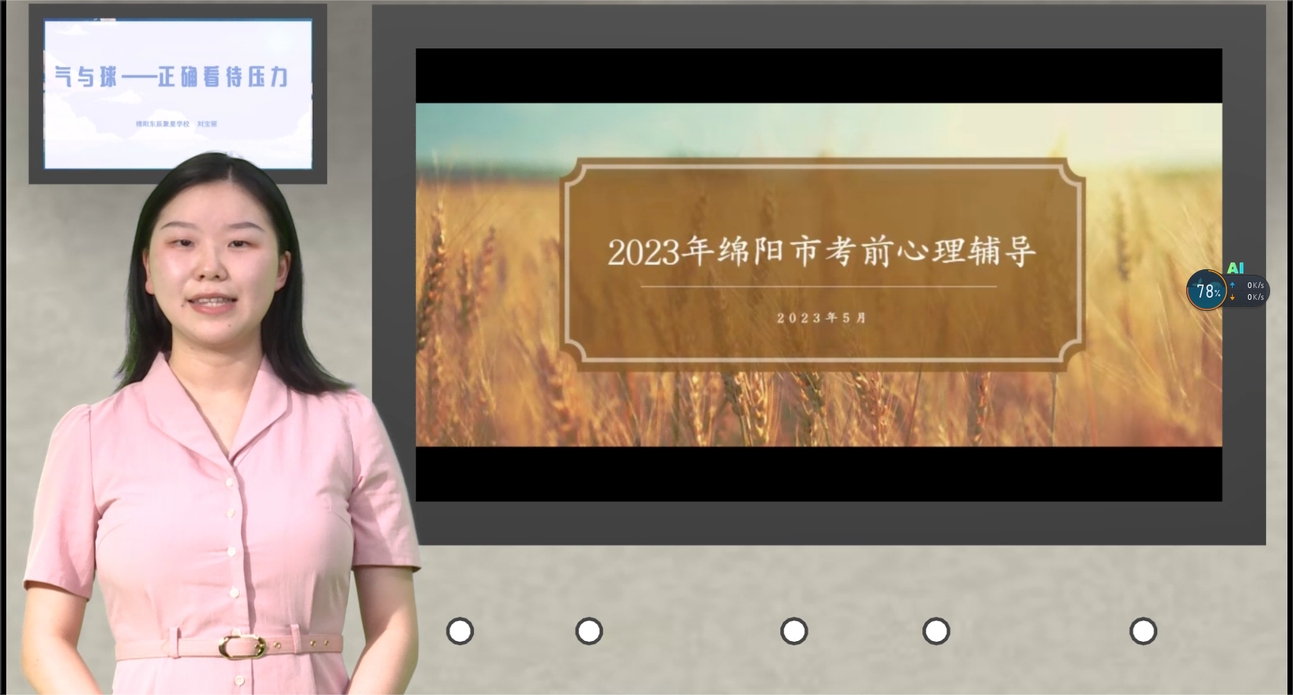 气与球——正确看待压力