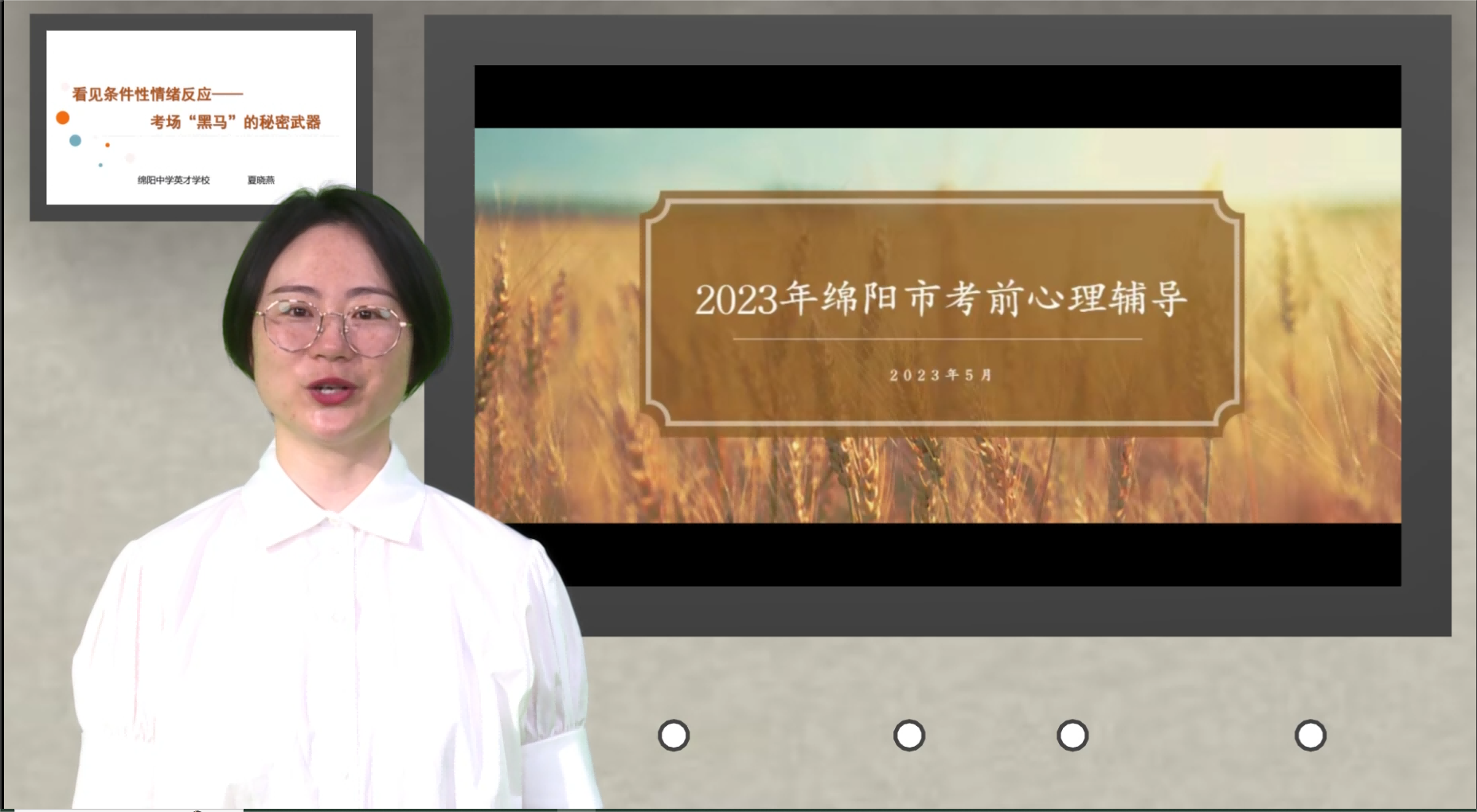 看见条件性情绪反应——考场“黑马”秘密武器