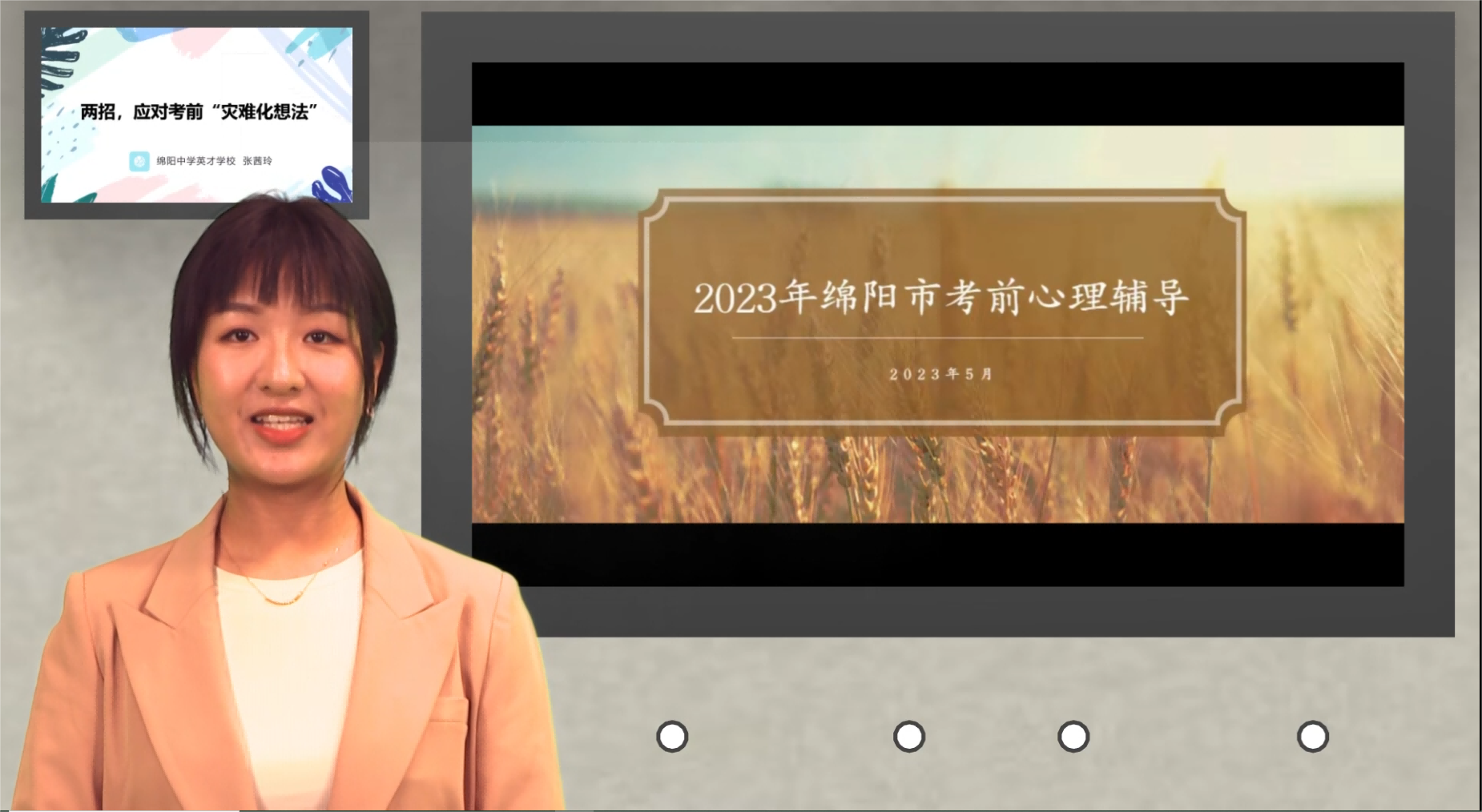 两招应对灾难化想法