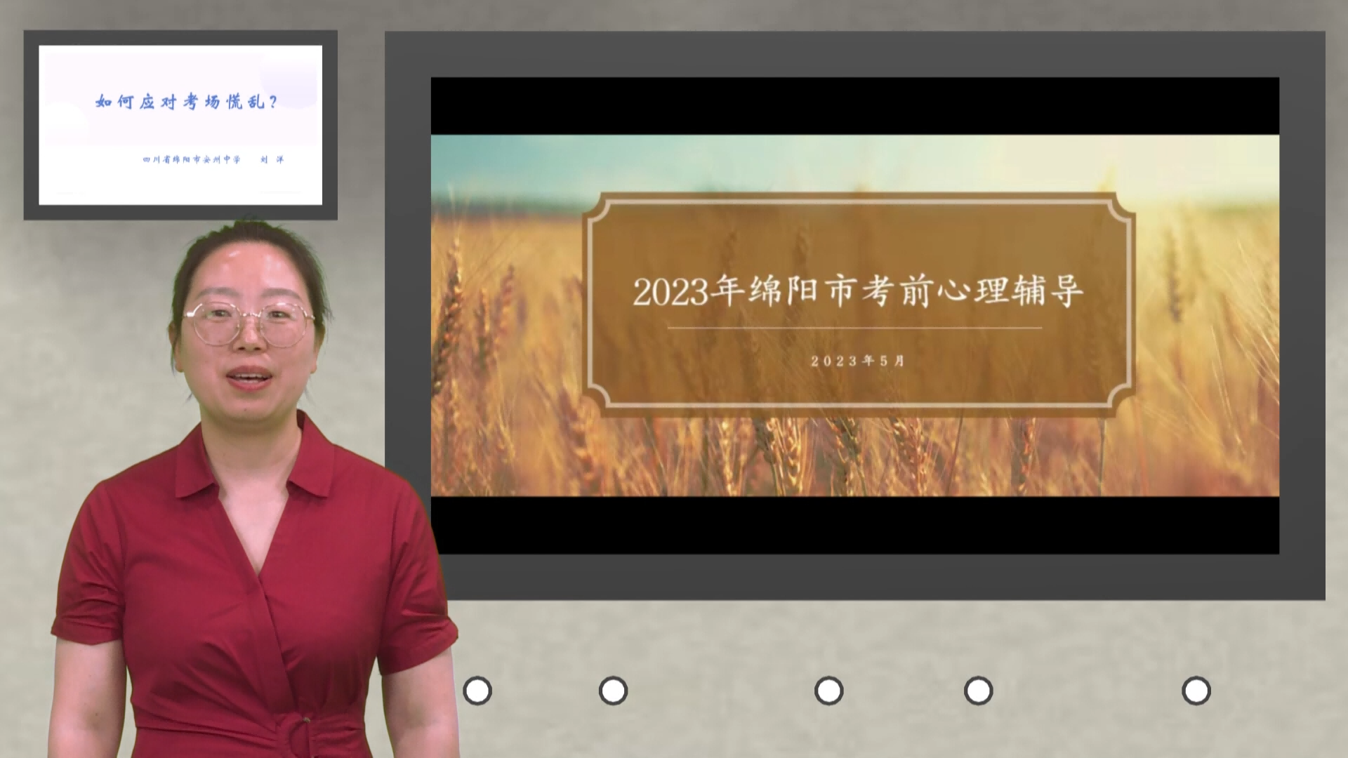 如何应对考前灾难化想法