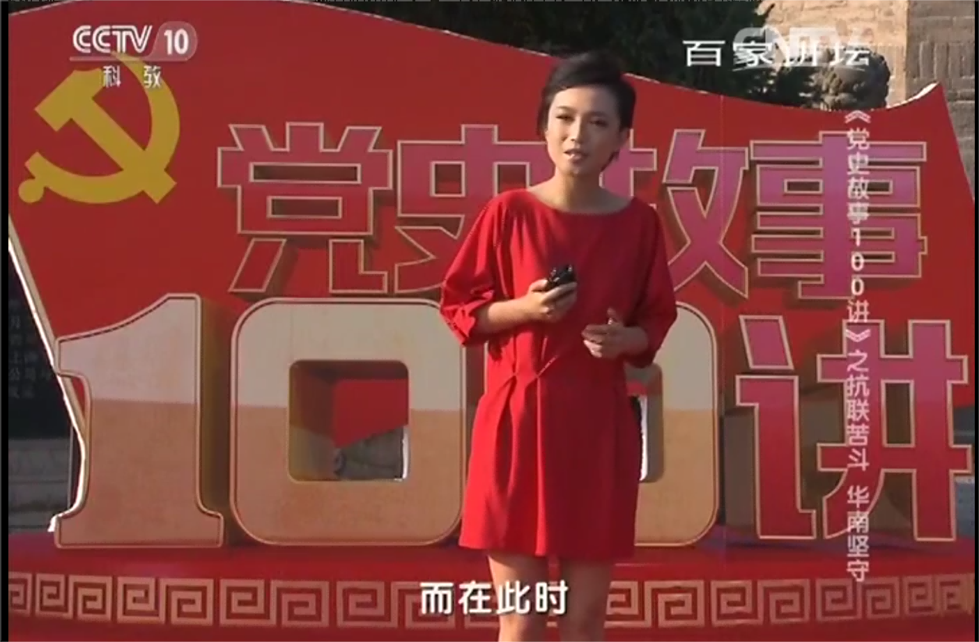 《党史故事100讲》之抗联苦斗华南坚守