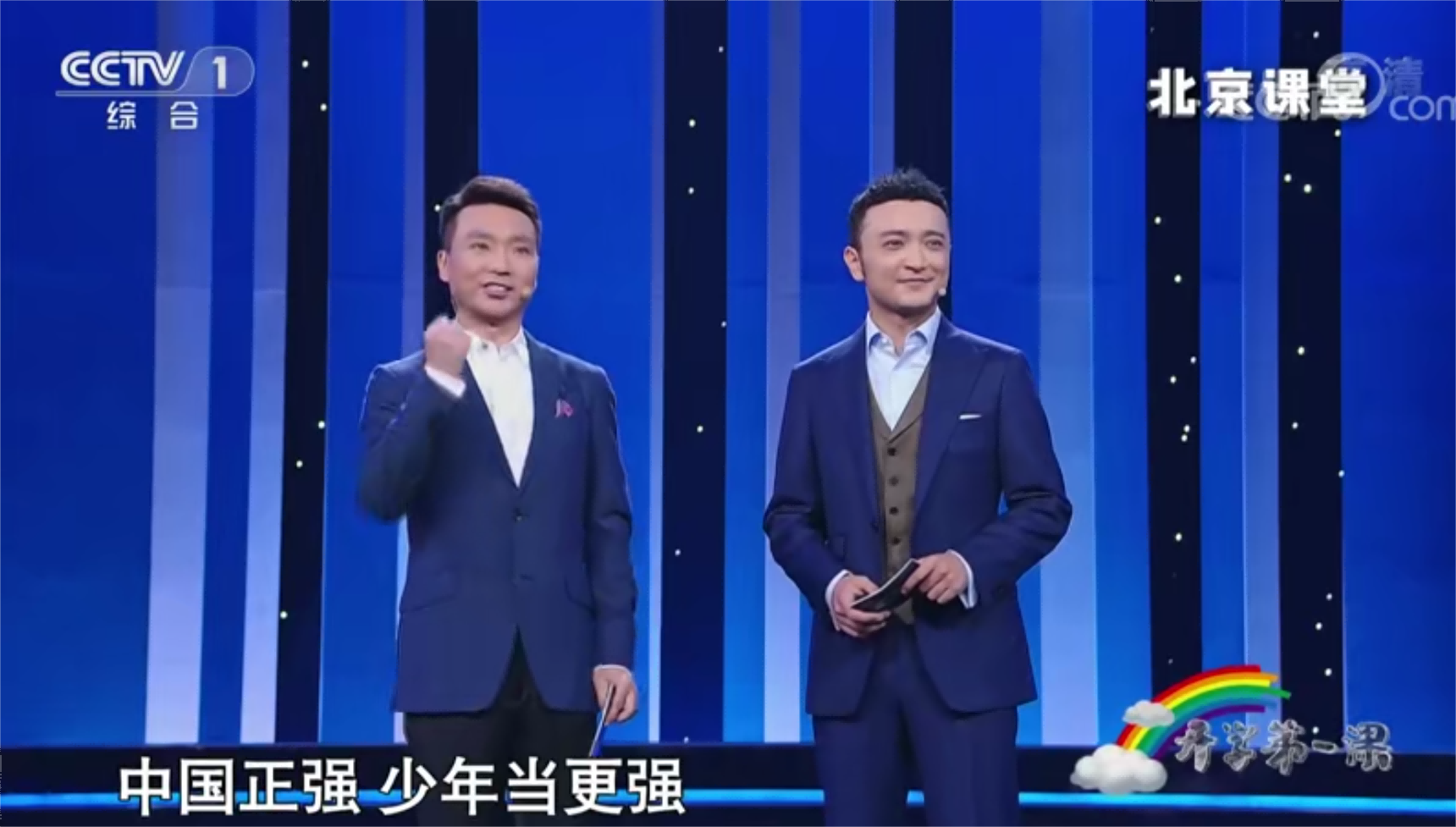 2020开学第一课