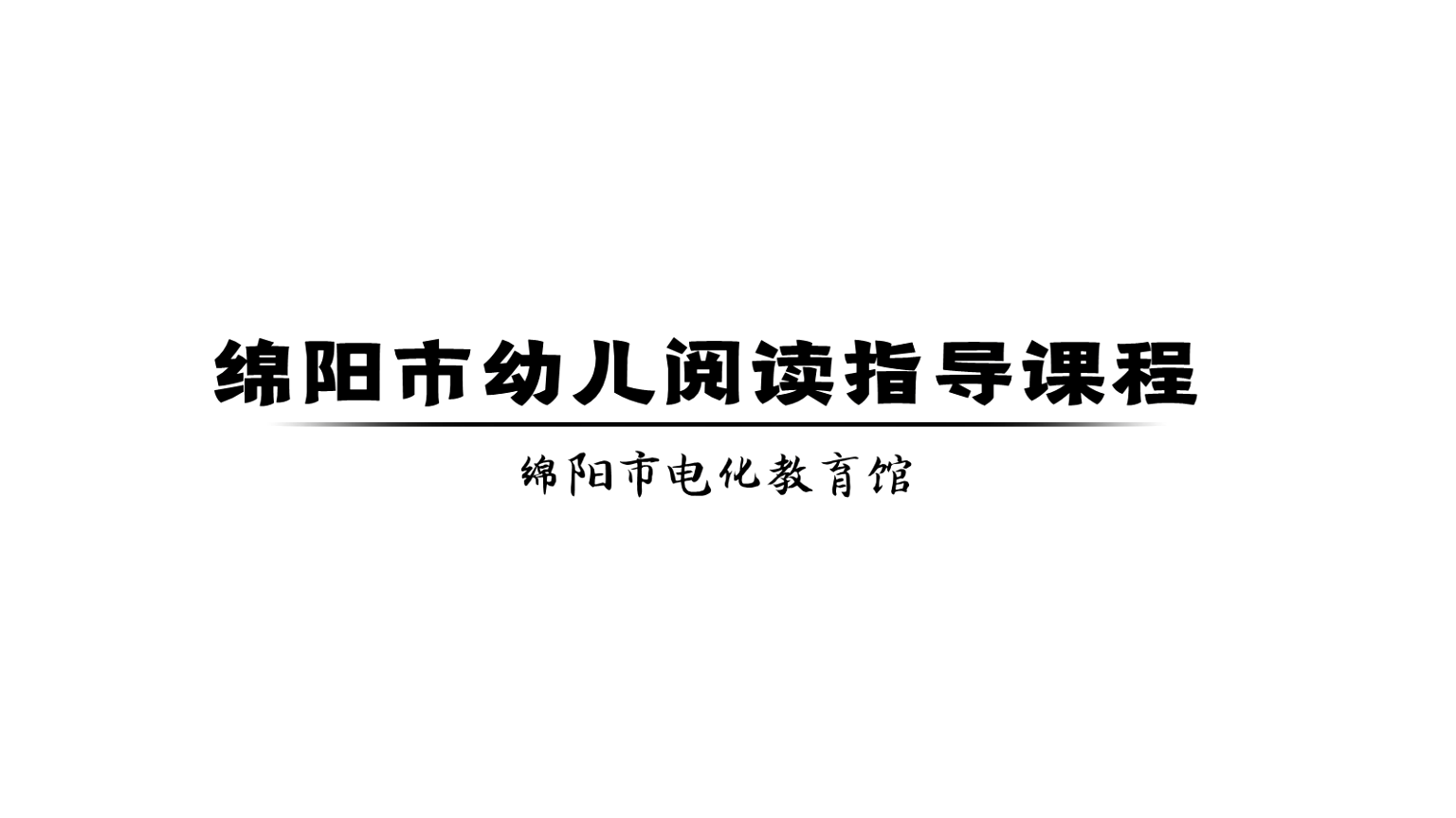 用这四招，打造家庭小书吧！