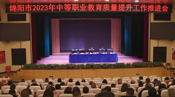 我市召开2023年中等职业教育质量提升工作推进会