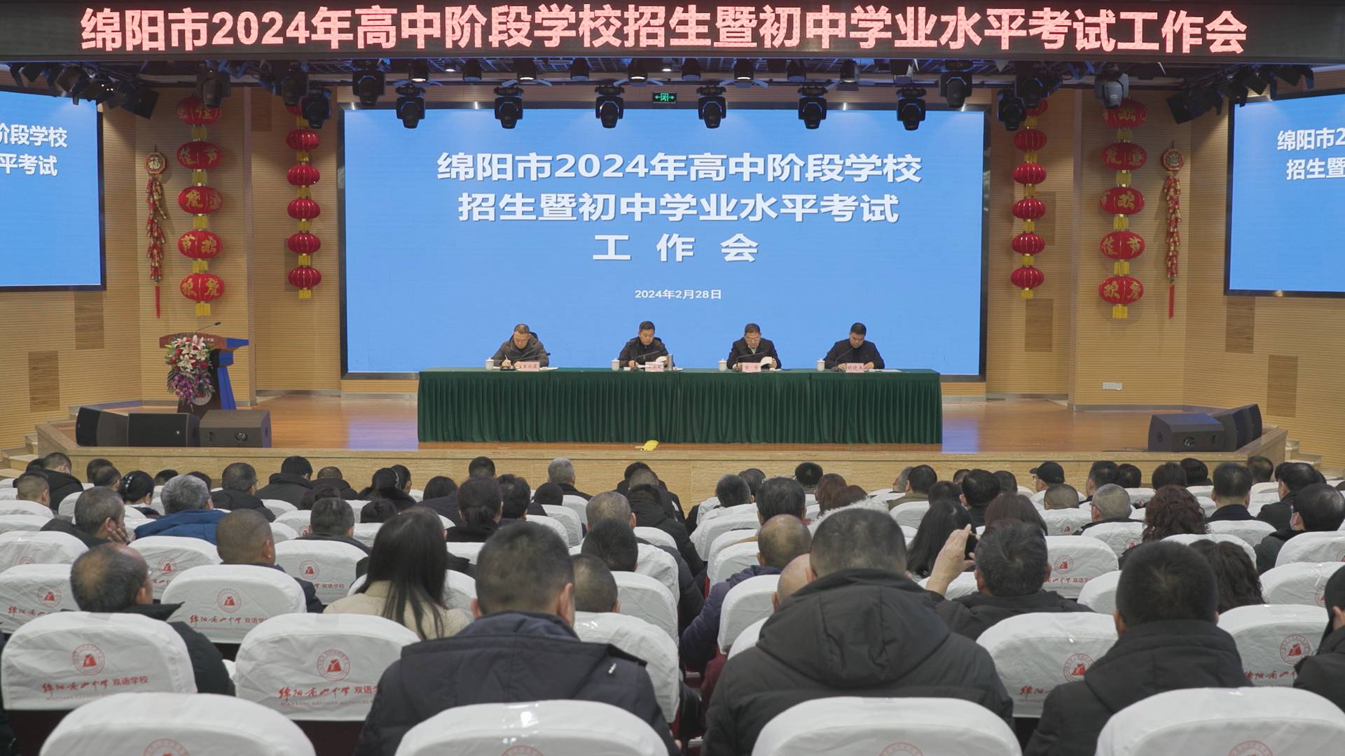 我市召开2024年高中阶段学校招生暨初中学业水平考试工作会