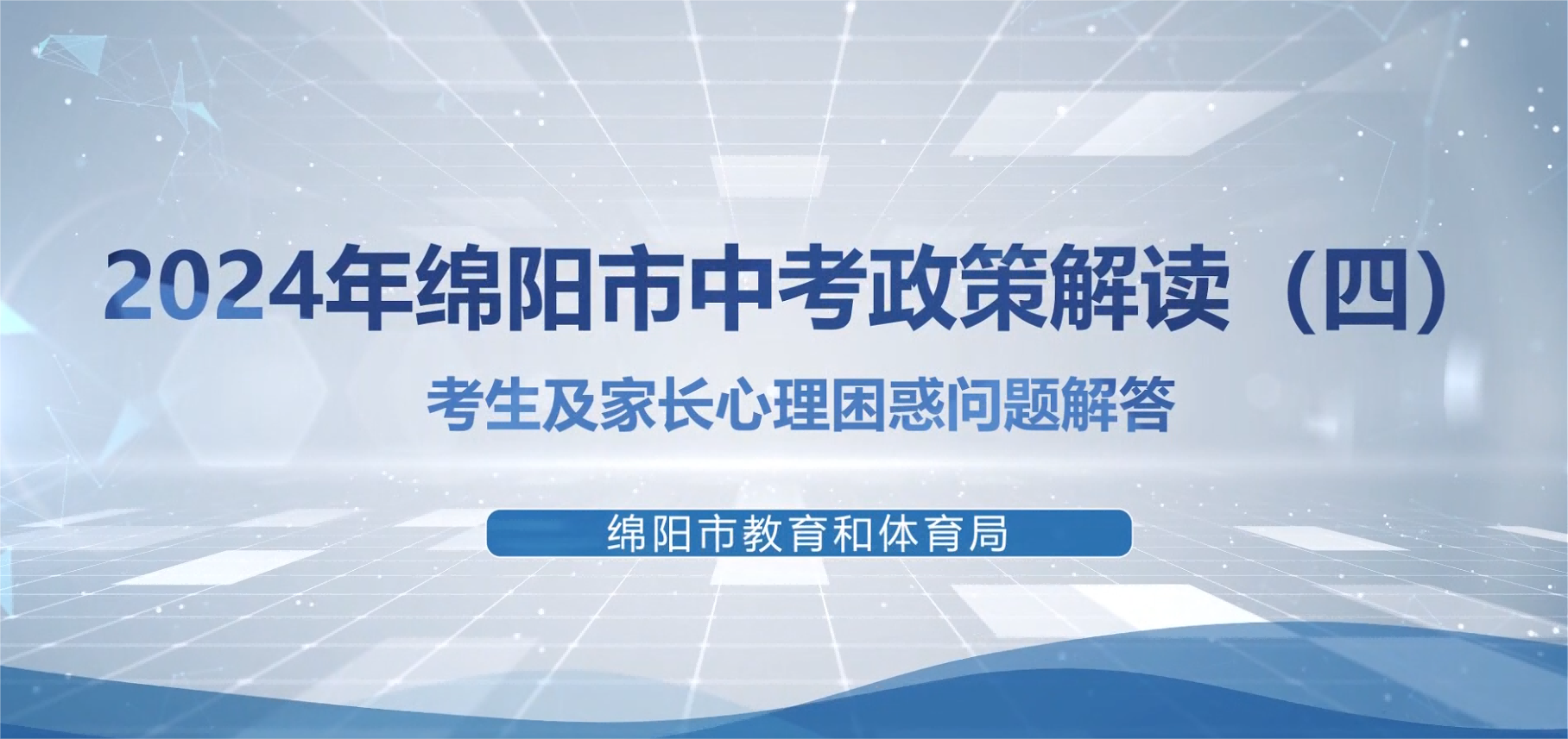 考生及家长心理困惑问题解答