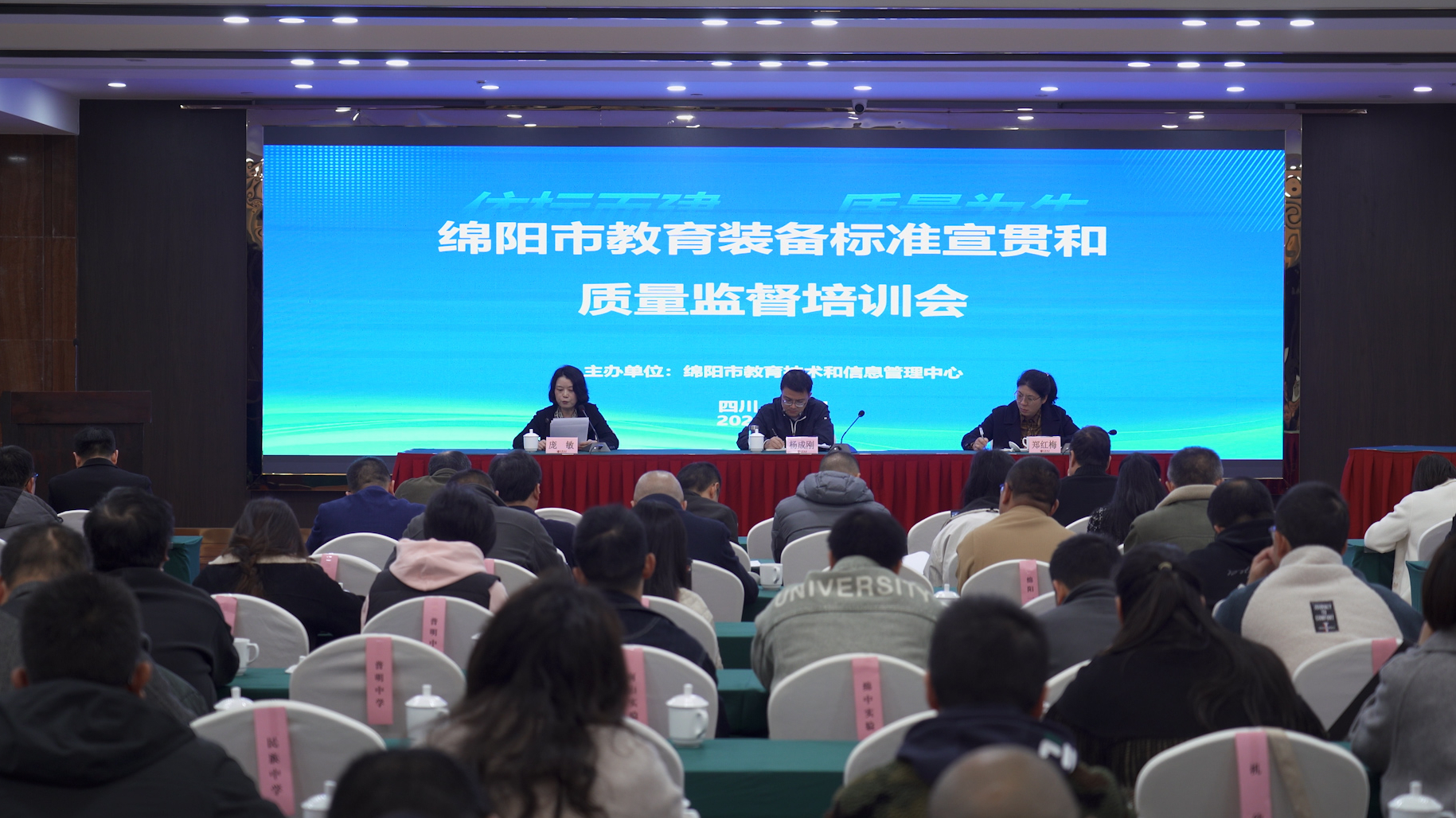 绵阳市教育装备标准宣贯和质量监督培训会圆满举行