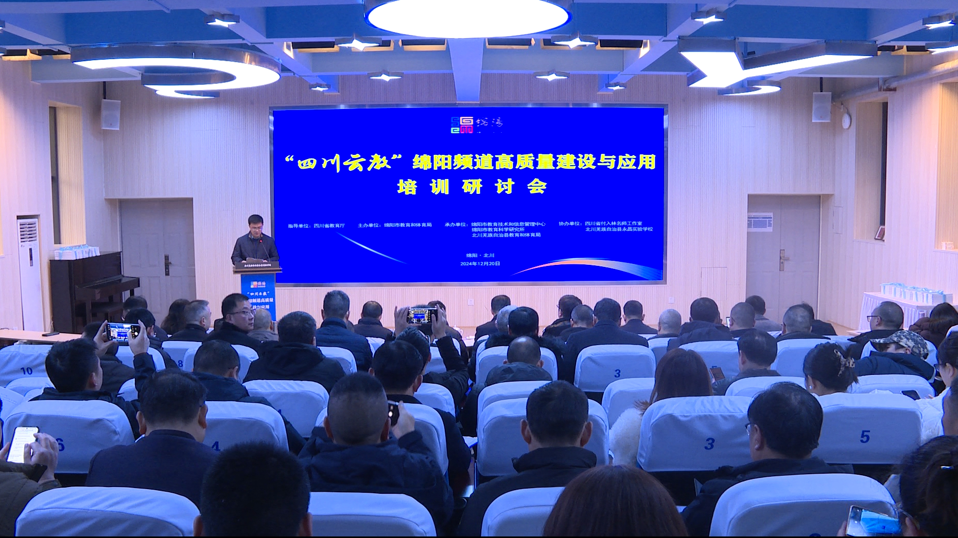 我市召开“四川云教”绵阳频道高质量建设与应用培训研讨会